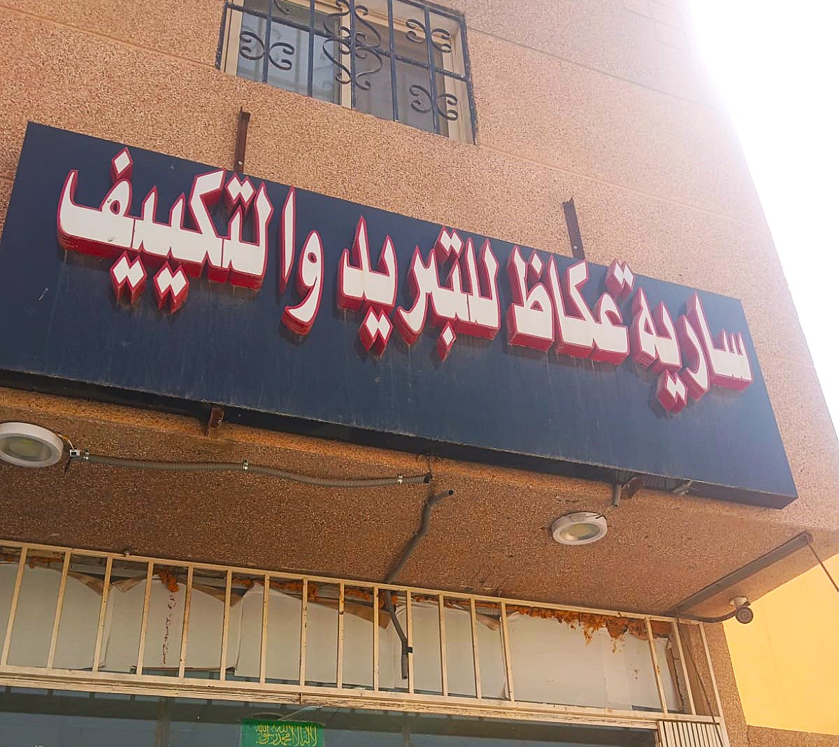 Modern kitchen with air conditioner and refrigerator